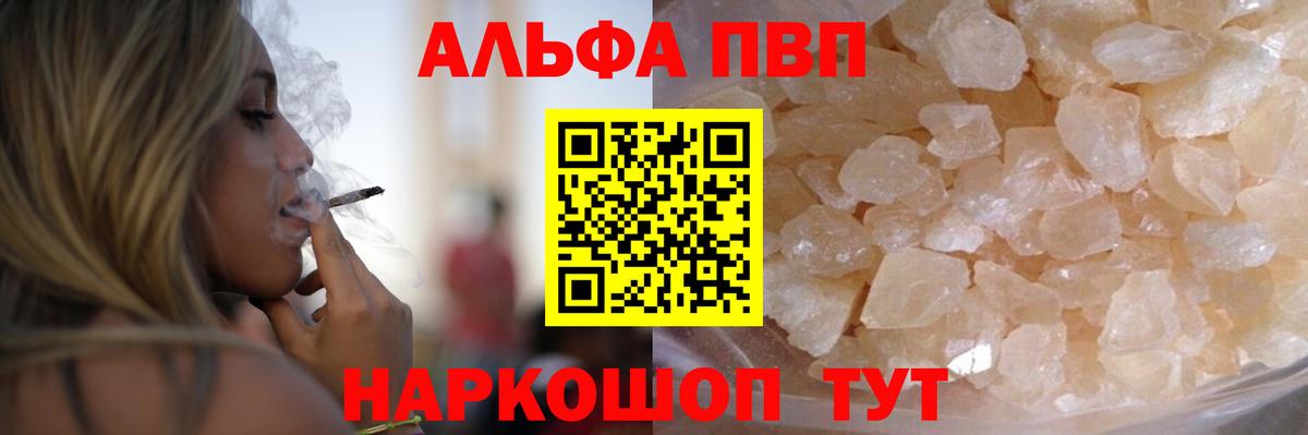 Alpha-PVP  Alpha-PVP мука  Alfa_PVP Соль  Alfa_PVP СК  Вход с VPN  Краснодар 