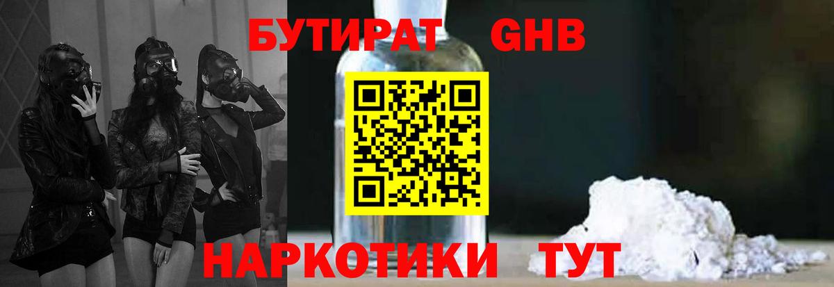 БУТИРАТ 99%  БУТИРАТ  Краснодар  Вход с VPN 