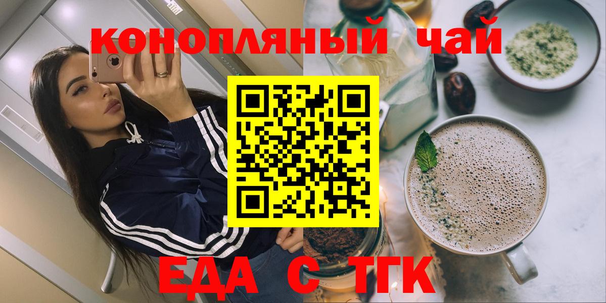 Еда ТГК марихуана  Вход с VPN  Краснодар 