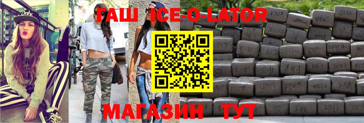 Краснодар  ГАШ индика сатива  ГАШИШ Ice-O-Lator  Вход с VPN 