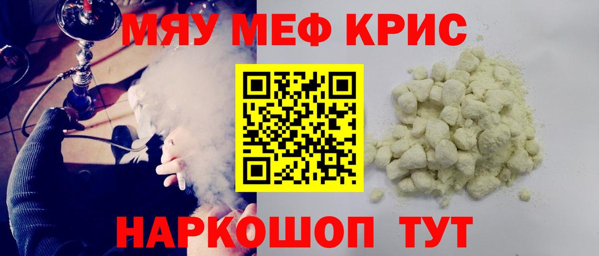МЕФ кристаллы Краснодар