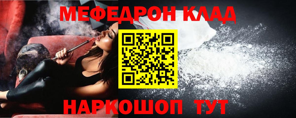 МЯУ-МЯУ  Вход с VPN  Краснодар  МЕФ  МЯУ-МЯУ кристаллы  Меф 4 MMC 